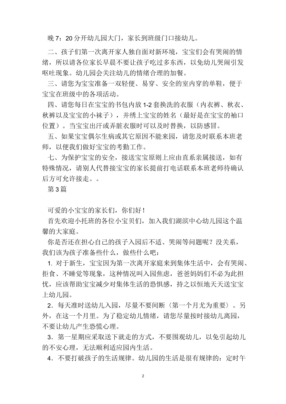 小小班温馨提示8篇_第2页