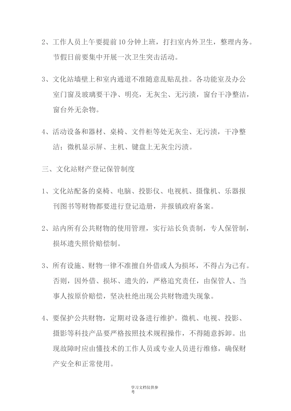 乡镇综合文化站规范化管理制度建设_第2页