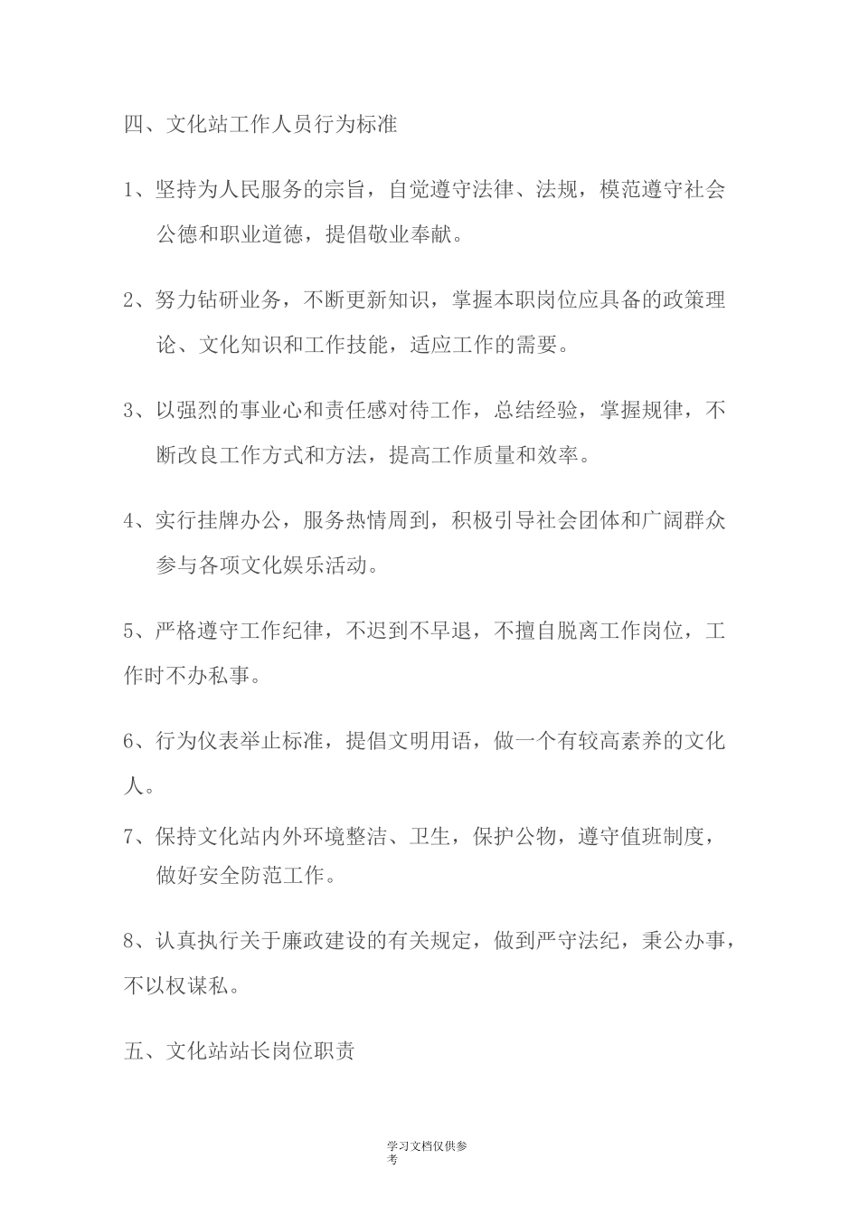 乡镇综合文化站规范化管理制度建设_第3页