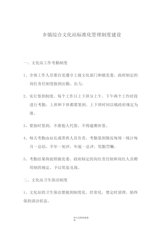 乡镇综合文化站规范化管理制度建设