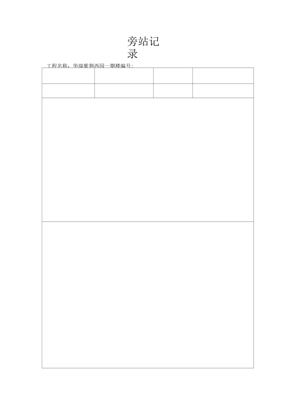 6#楼打桩旁站记录_第2页