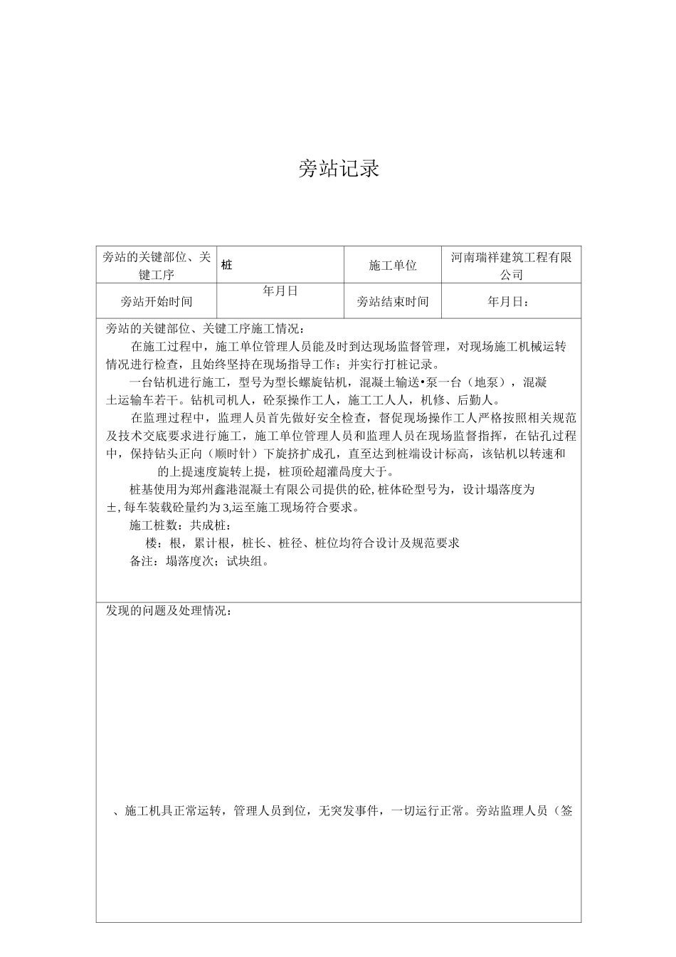 6#楼打桩旁站记录_第3页