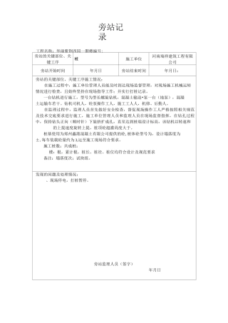 6#楼打桩旁站记录