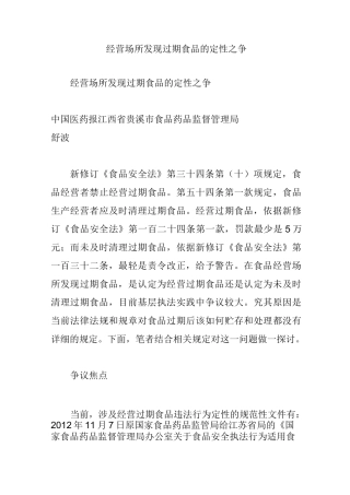 经营场所发现过期食品的定性之争