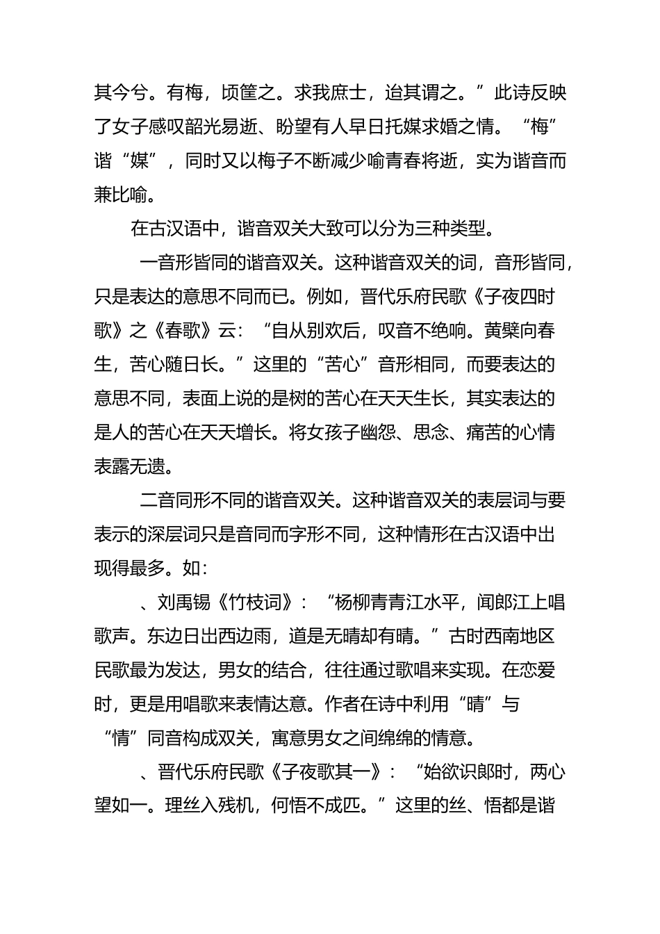 高中语文古典诗词中常见的“双关”词例析_第2页