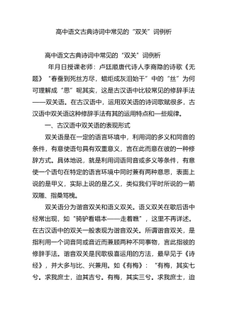 高中语文古典诗词中常见的“双关”词例析