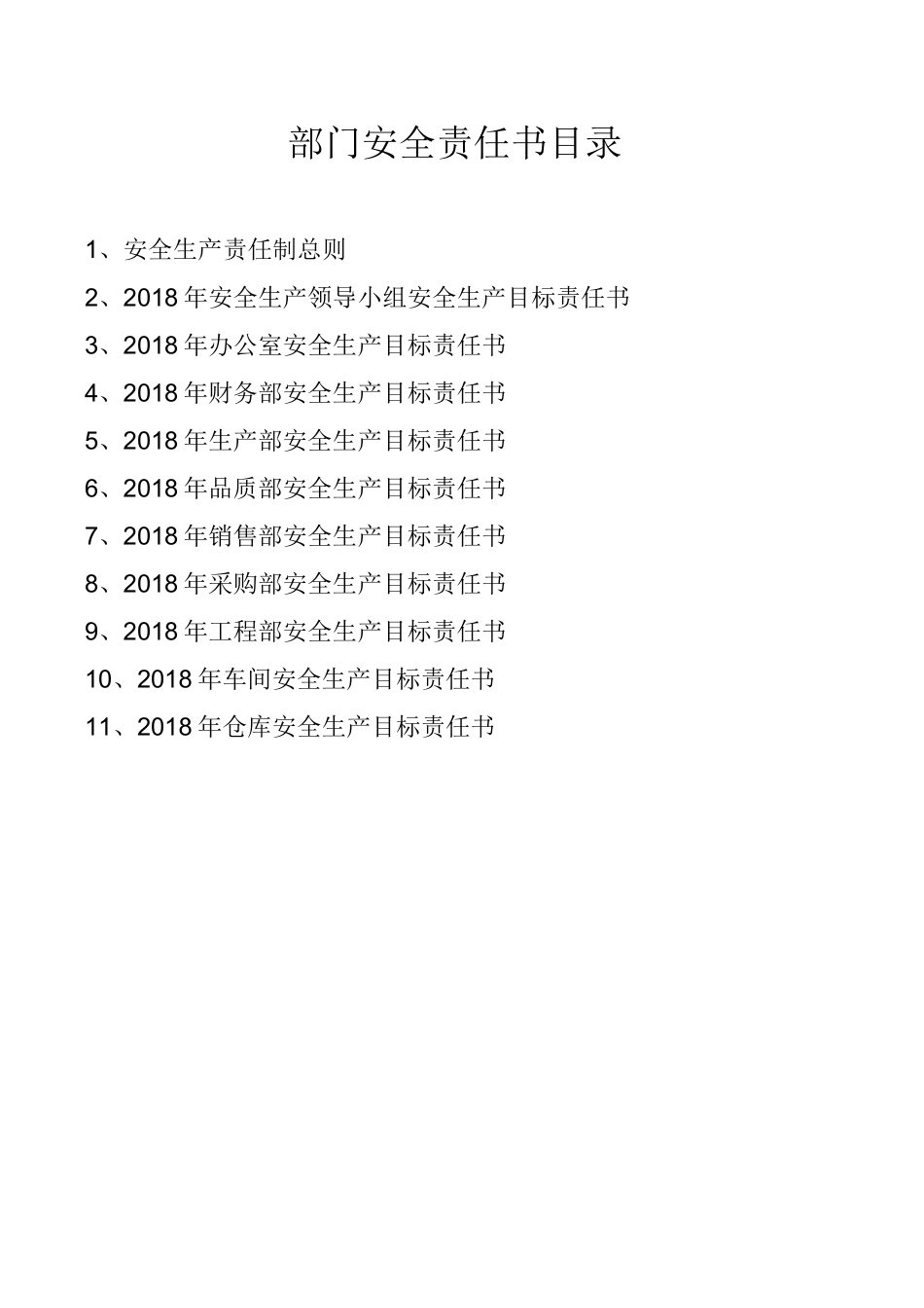 部门安全责任书_第1页