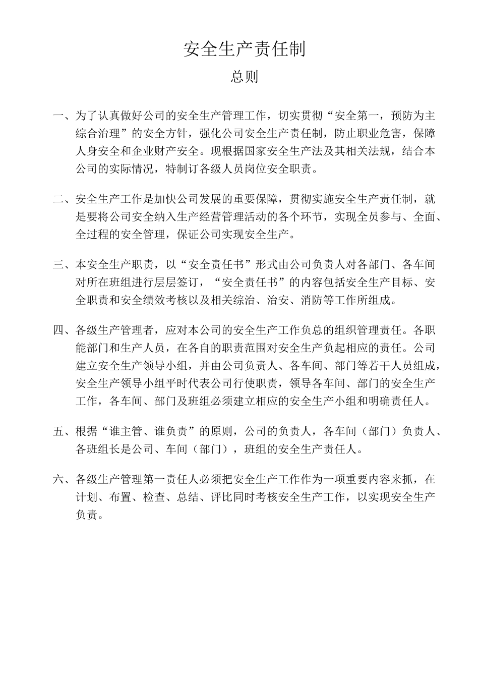 部门安全责任书_第2页