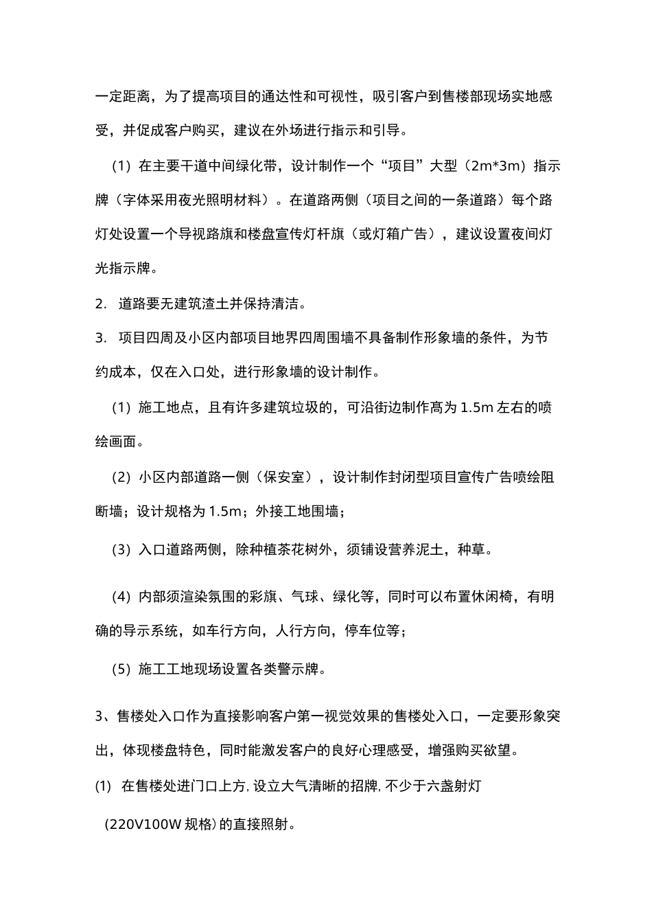 房地产项目销售标准化管理体系_第2页