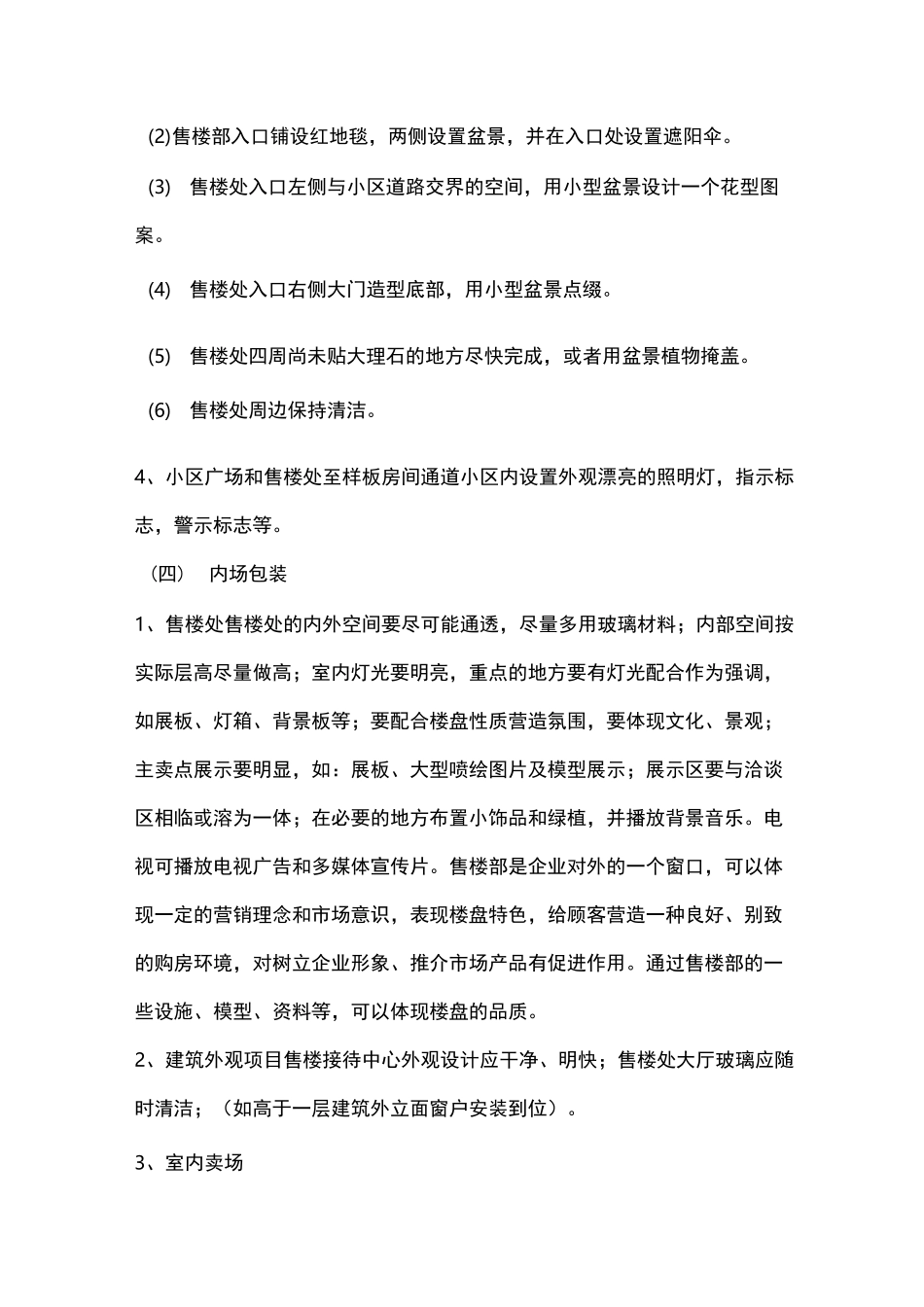 房地产项目销售标准化管理体系_第3页
