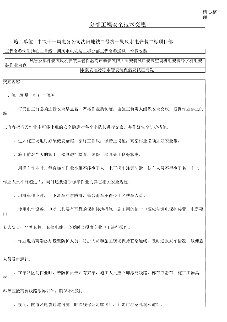 通风安全技术交底_第1页