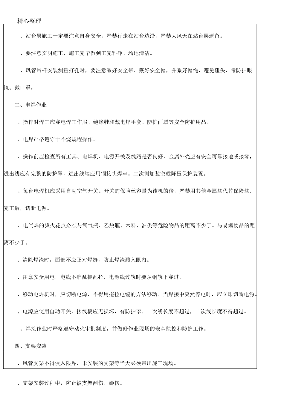 通风安全技术交底_第2页