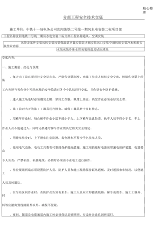 通风安全技术交底