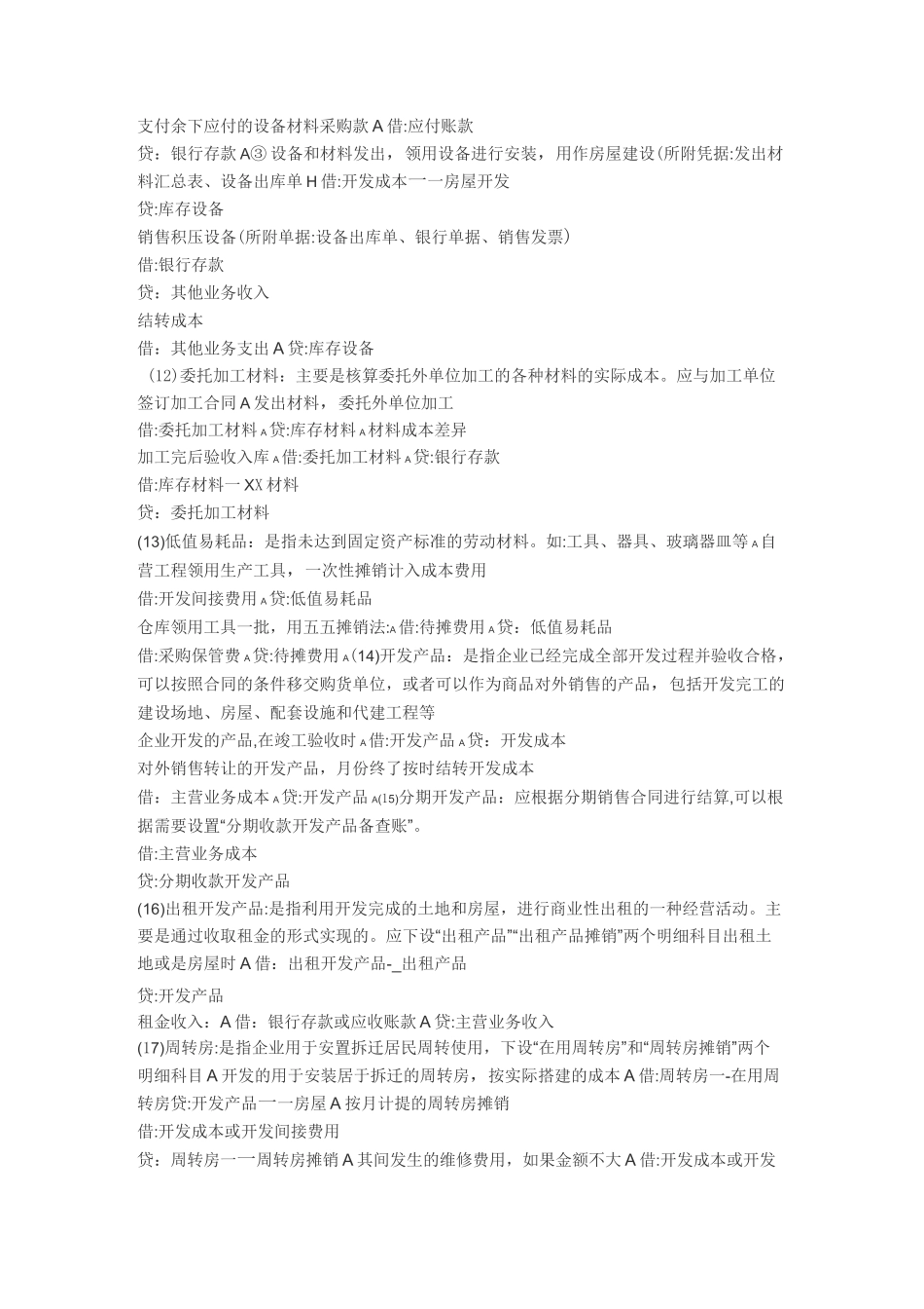 房地产企业的会计科目及帐务处理_第2页