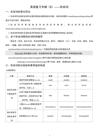 语法复习：形容词