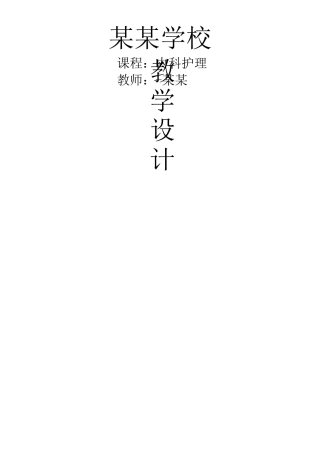 第三章循环系统心律失常教学设计教案