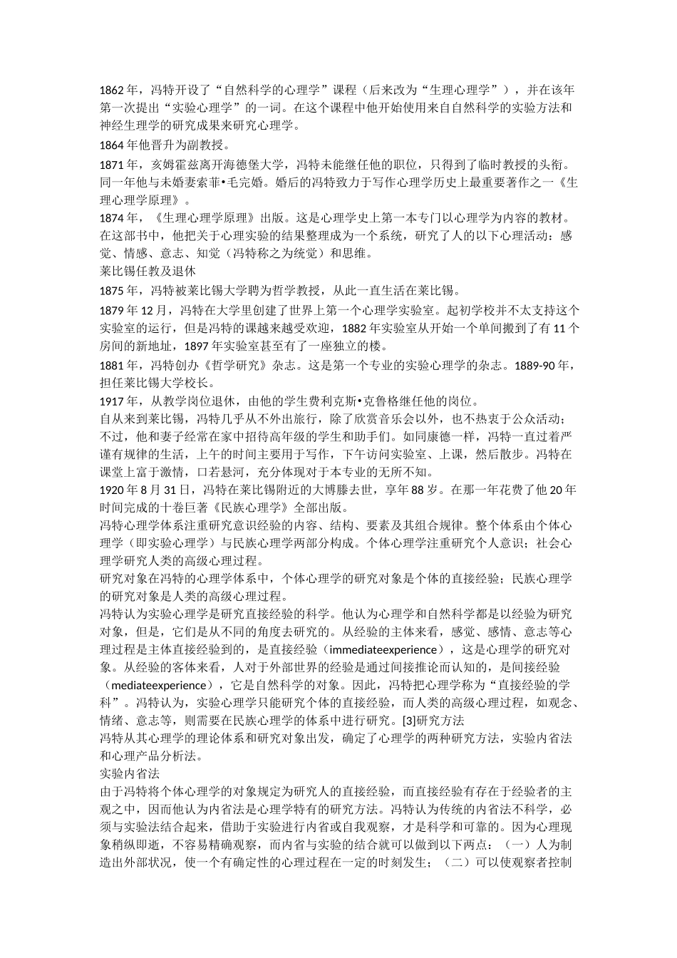 心理学流派及代表人物_第2页