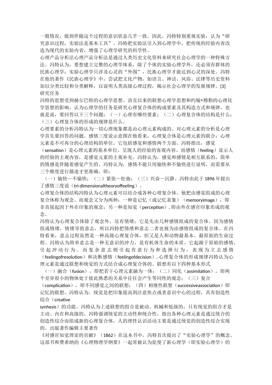 心理学流派及代表人物_第3页
