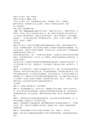 心理学流派及代表人物