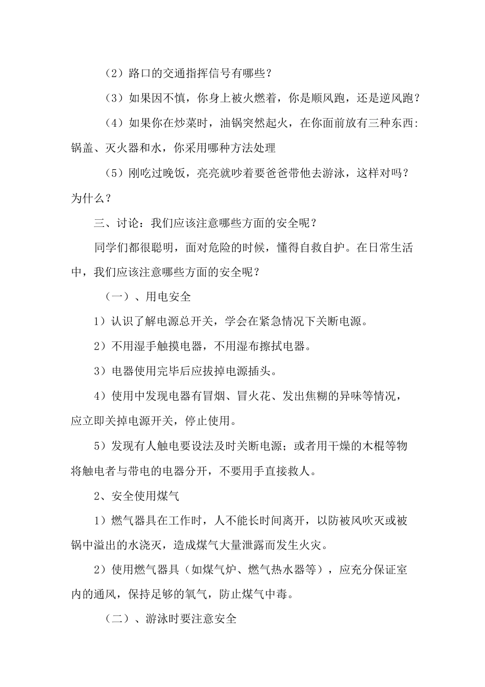 社会实践安全伴我行活动教案_第2页