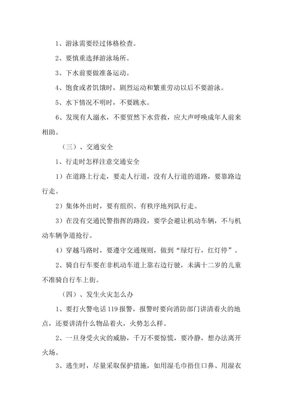 社会实践安全伴我行活动教案_第3页