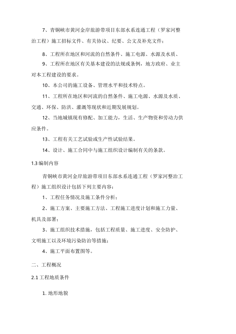 溢流堰施工专项方案二_第2页