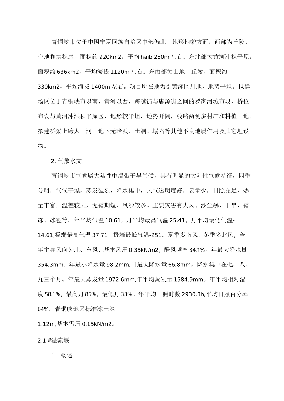 溢流堰施工专项方案二_第3页