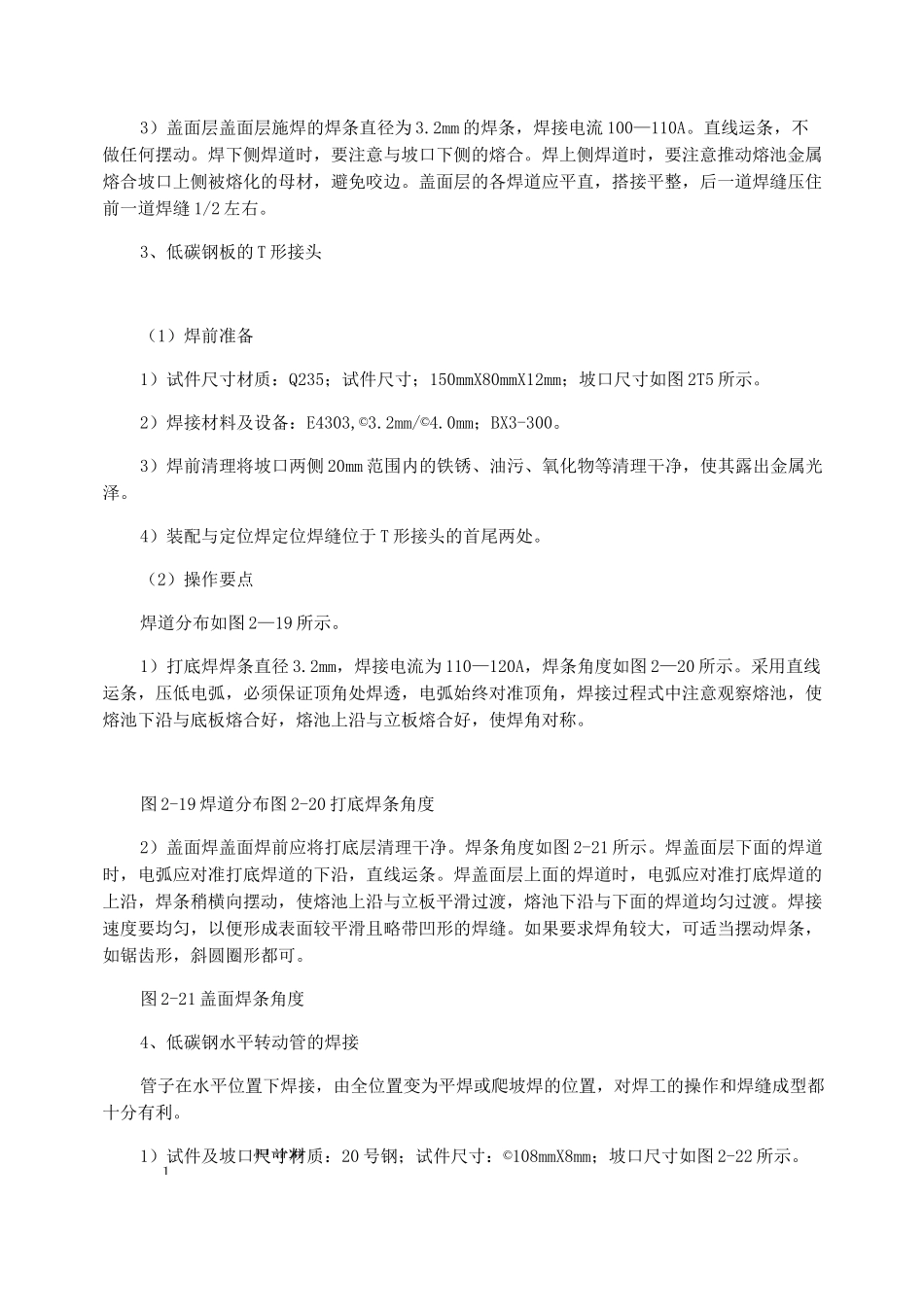 手工电弧焊低碳钢板立焊位单面焊双面成型技术_第2页