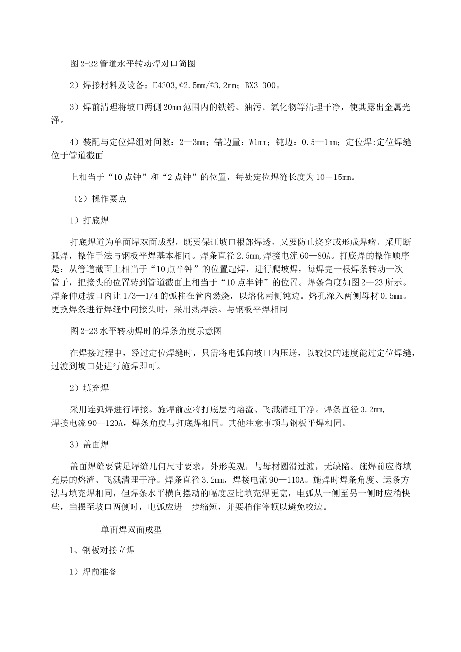 手工电弧焊低碳钢板立焊位单面焊双面成型技术_第3页