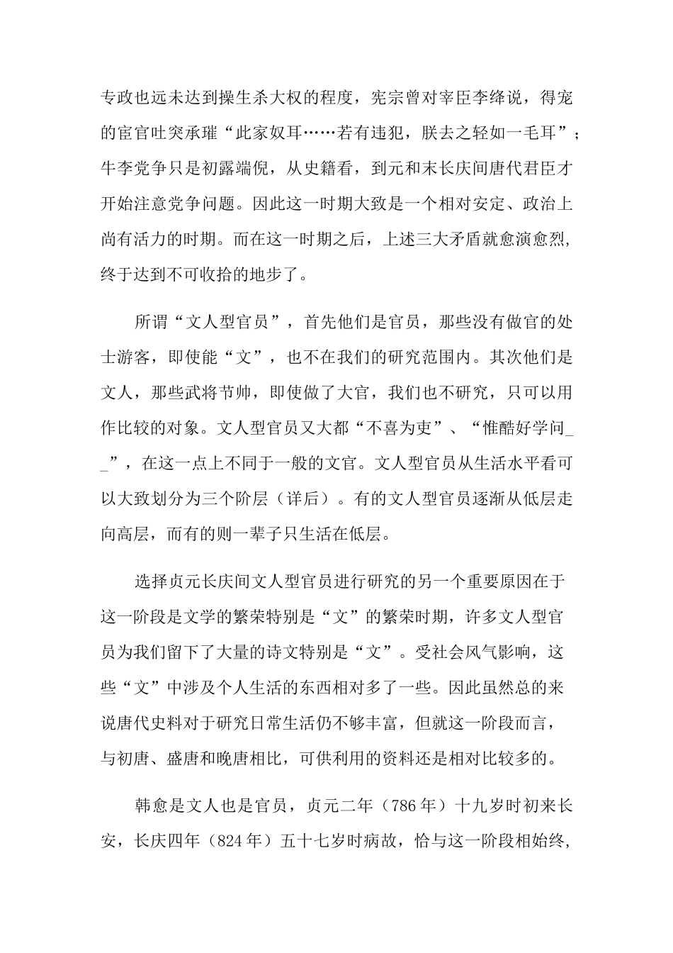 《隋唐人的日常生活》读书笔记_第2页