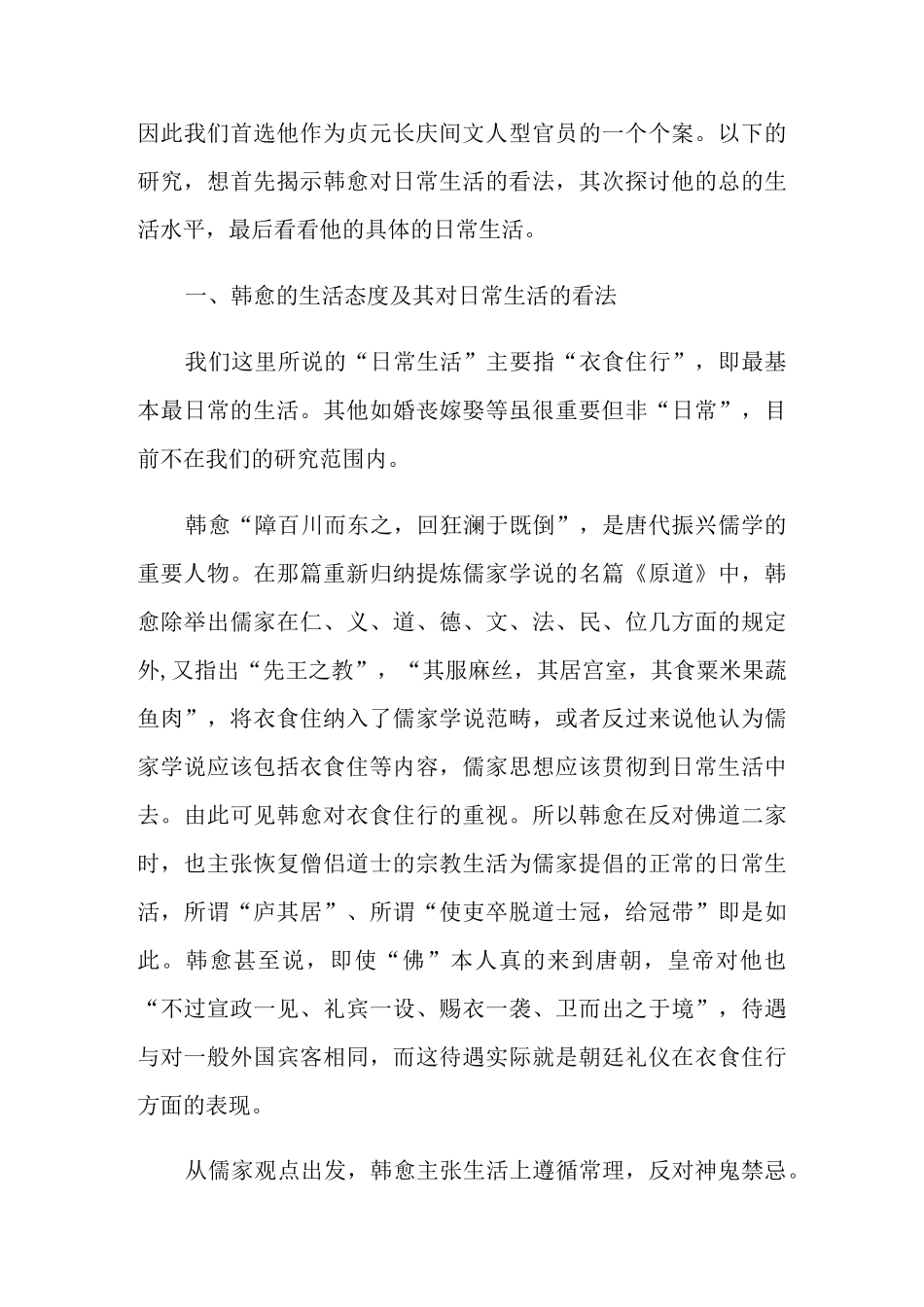 《隋唐人的日常生活》读书笔记_第3页