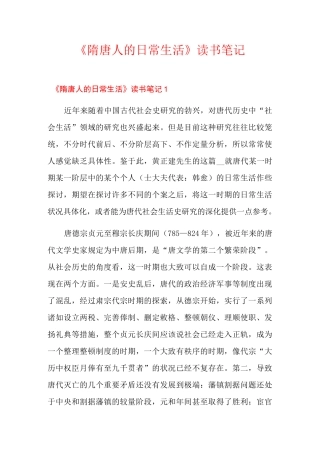《隋唐人的日常生活》读书笔记