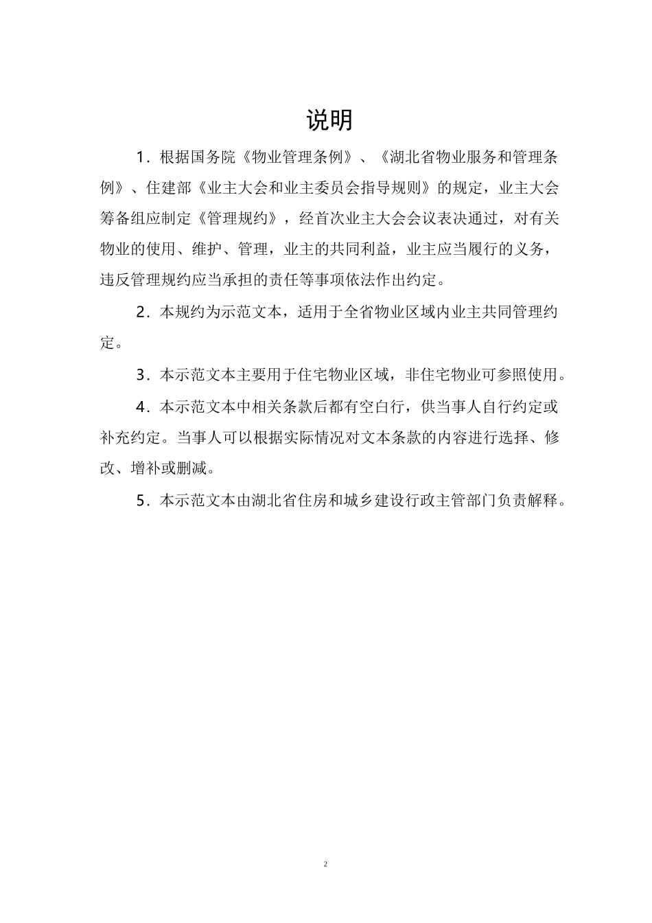 管理规约范本_第2页