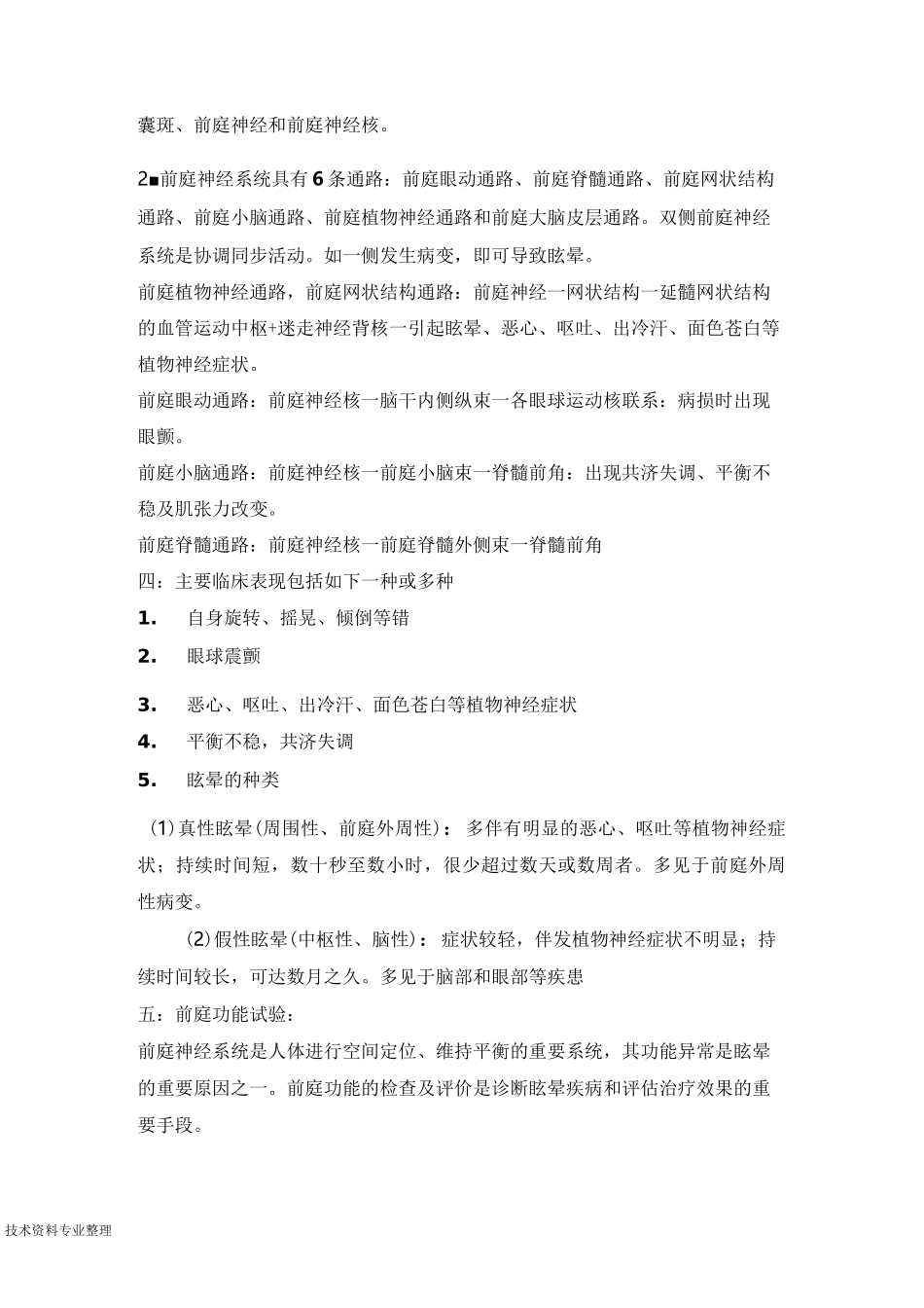 眩晕的鉴别诊断及治疗_第2页