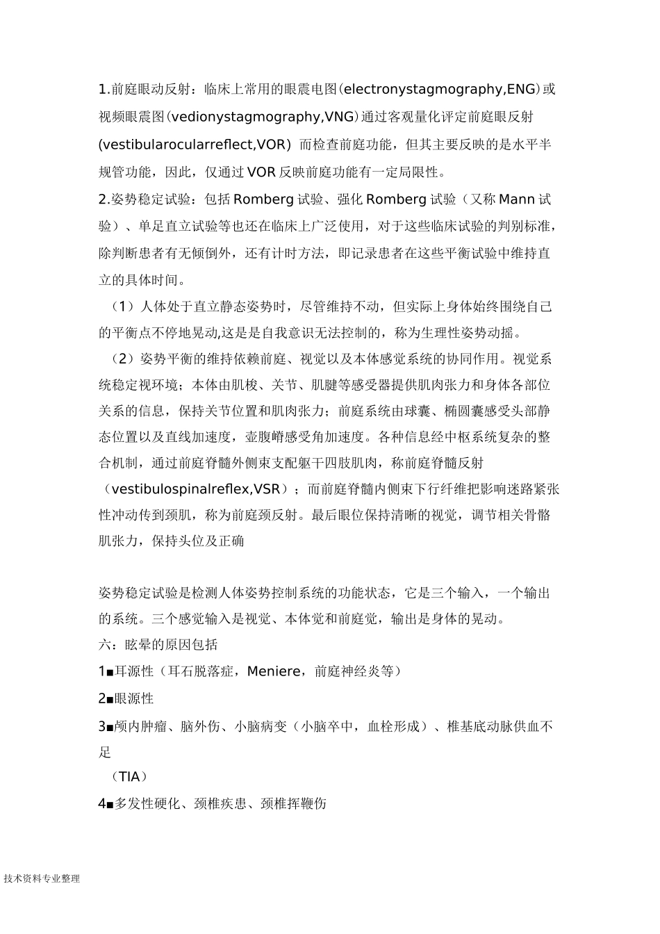 眩晕的鉴别诊断及治疗_第3页