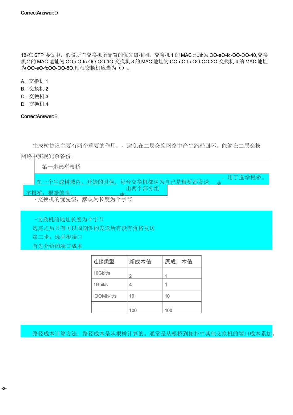 网络技术选择题复习题_第2页