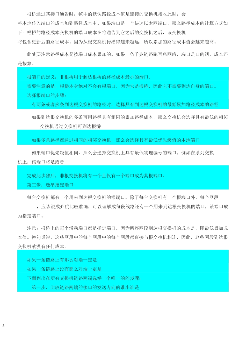 网络技术选择题复习题_第3页