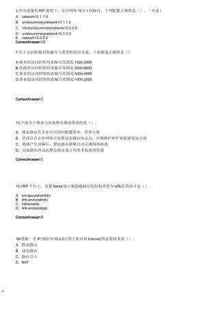 网络技术选择题复习题