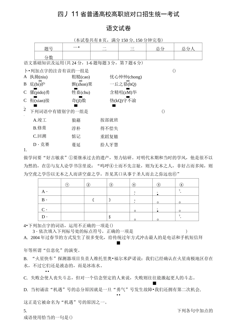 四川省普通高校高职班对口招生统一考试语文试卷 (3)_第1页
