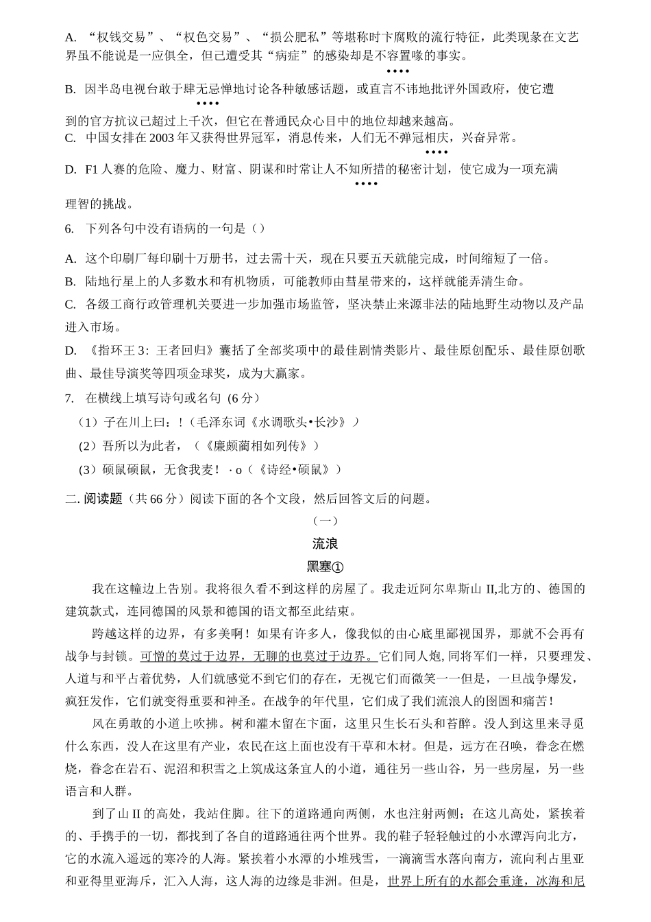 四川省普通高校高职班对口招生统一考试语文试卷 (3)_第2页