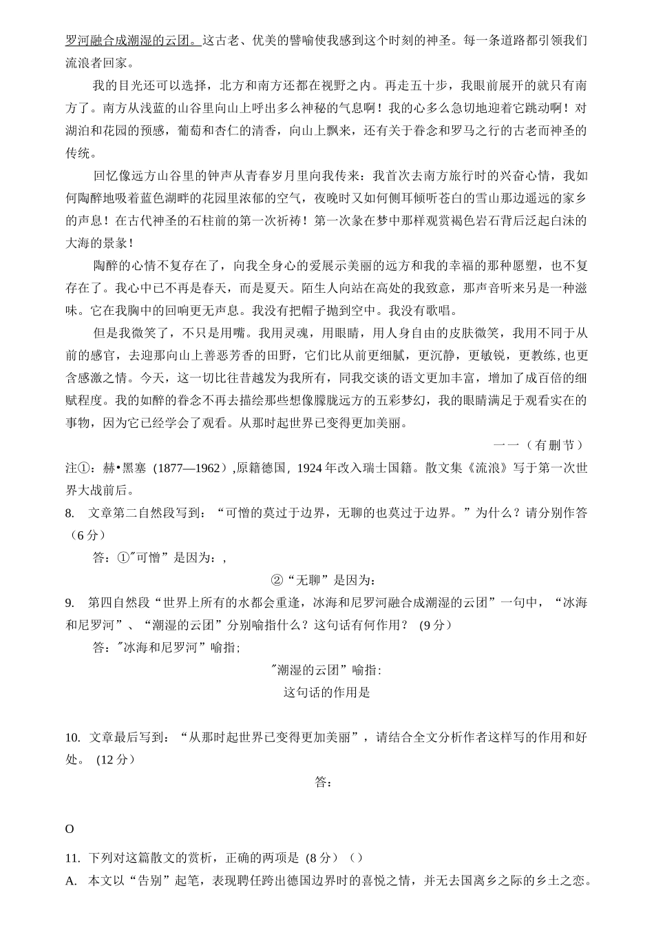 四川省普通高校高职班对口招生统一考试语文试卷 (3)_第3页