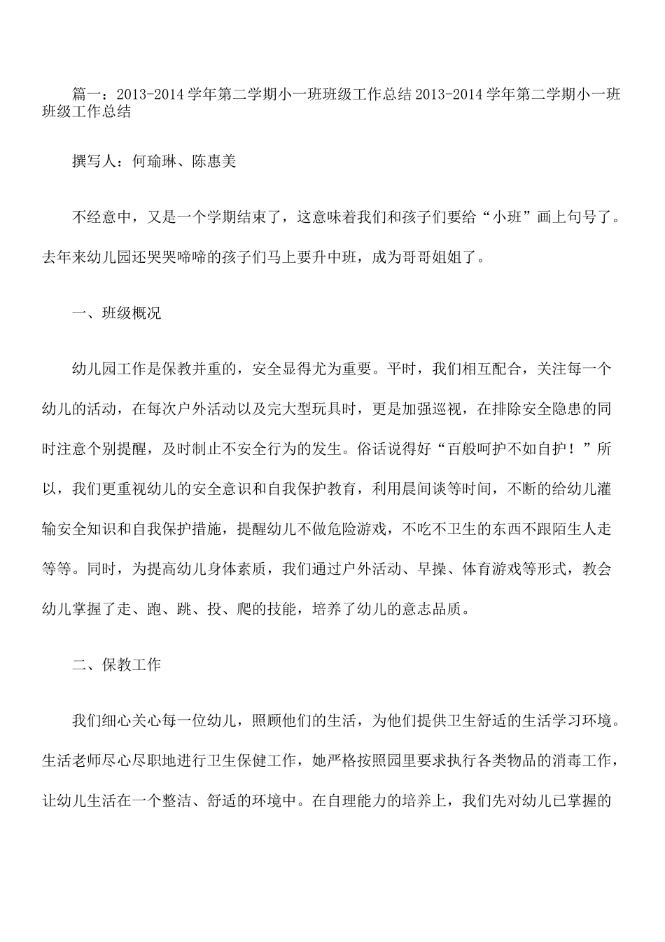 小班下班级工作总结共 篇_第1页
