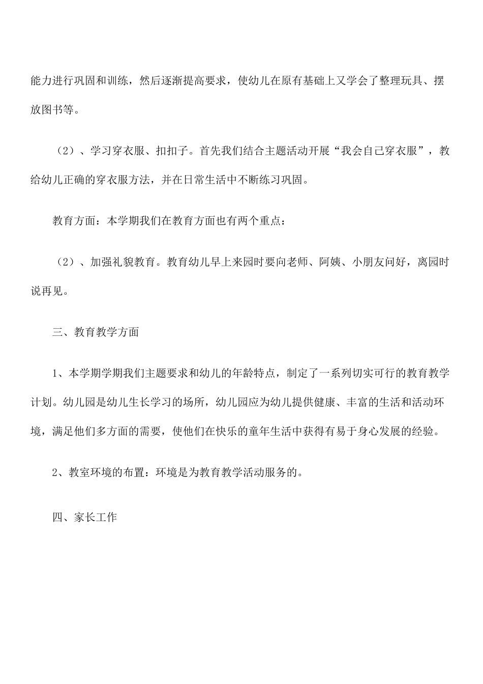 小班下班级工作总结共 篇_第2页