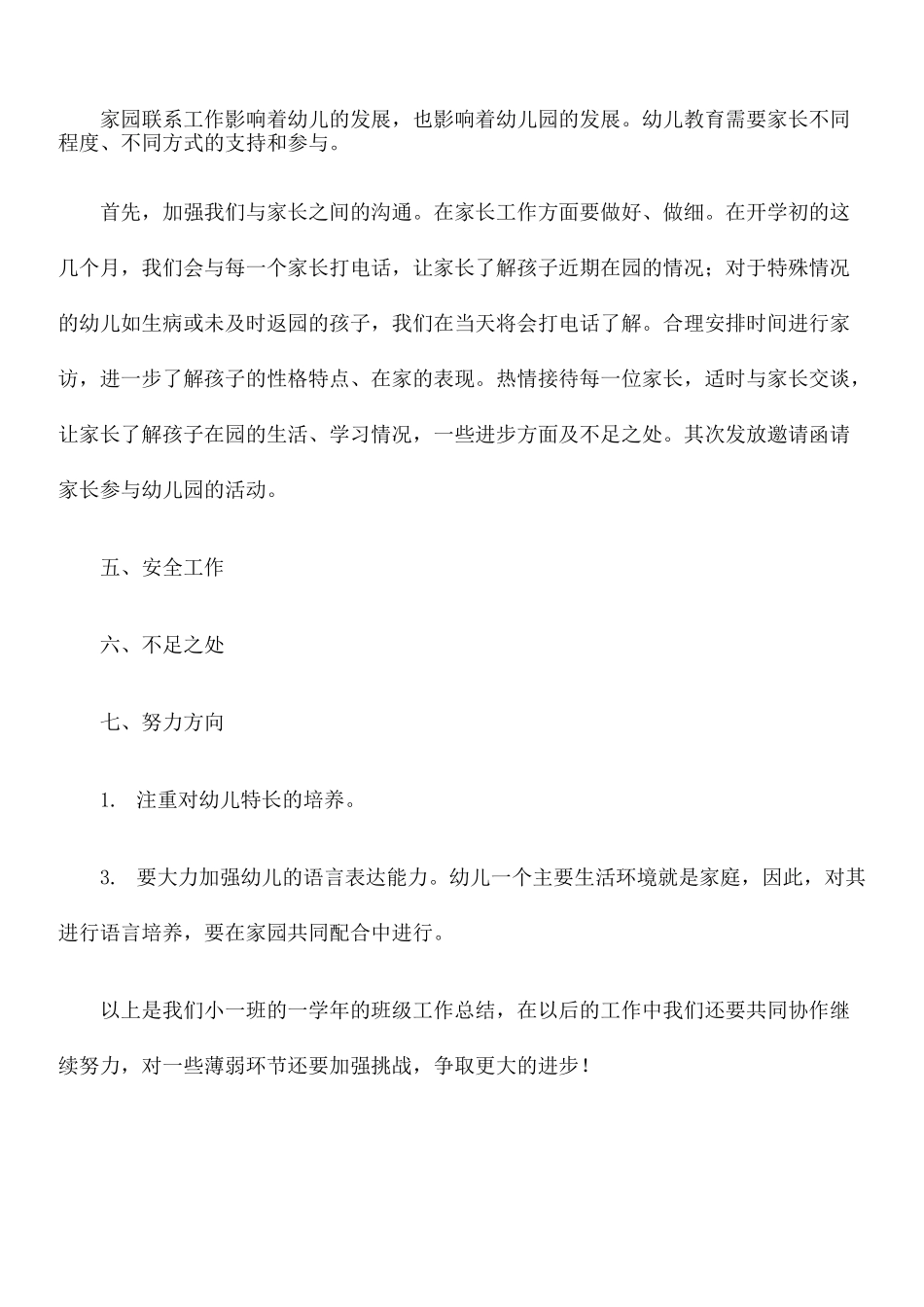 小班下班级工作总结共 篇_第3页