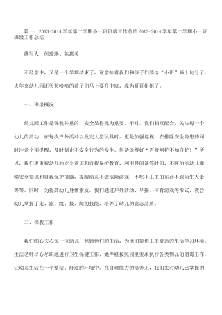 小班下班级工作总结共 篇