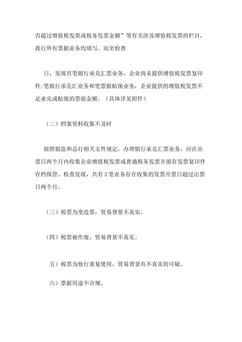 票据整改报告范文_第3页