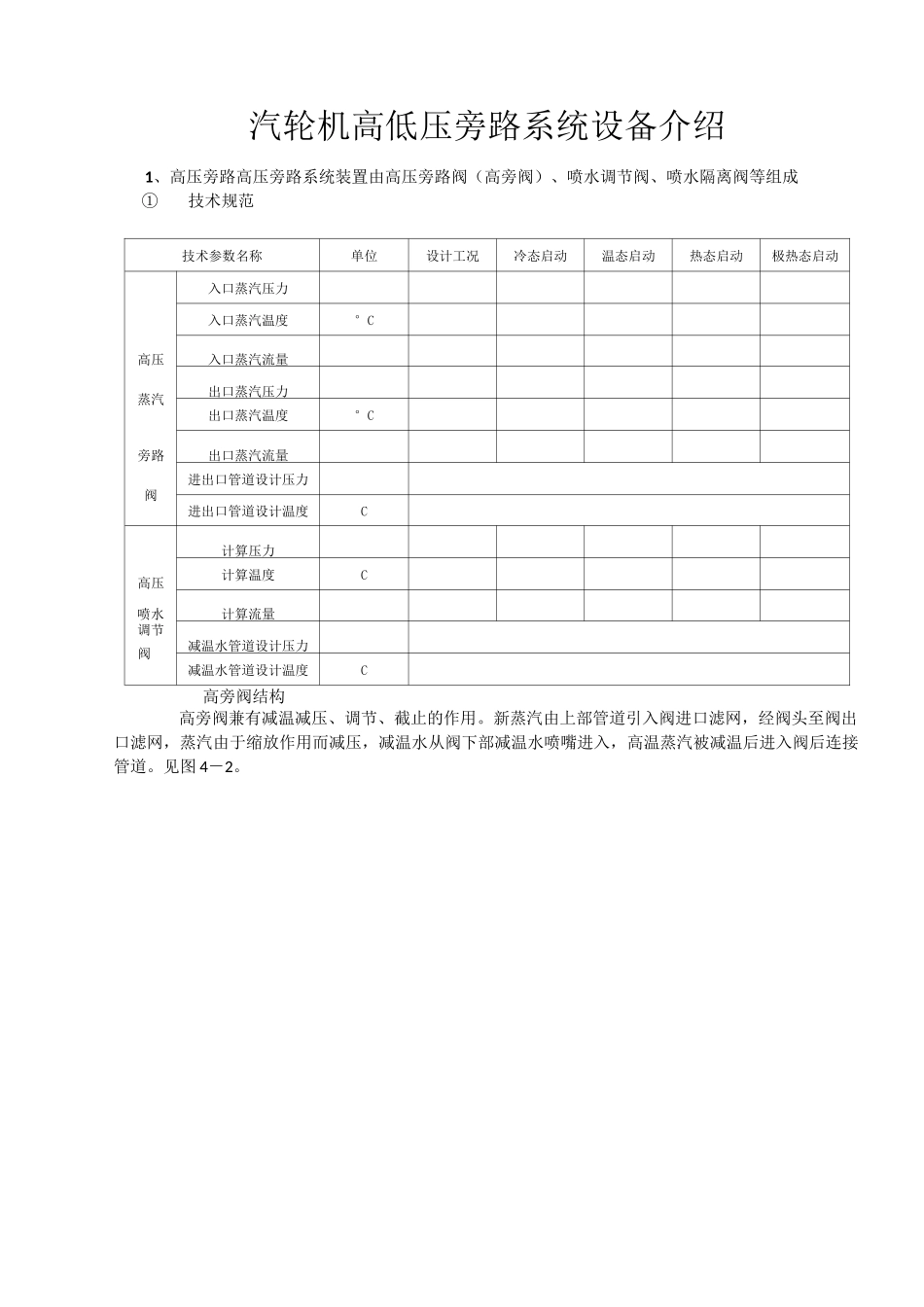 汽轮机高低压旁路系统设备介绍_第1页