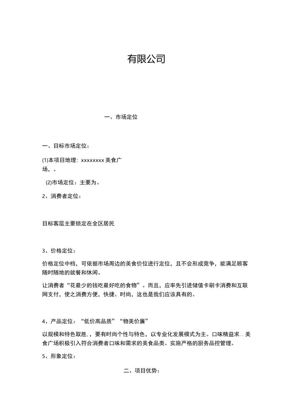 美食城招商方案_第2页