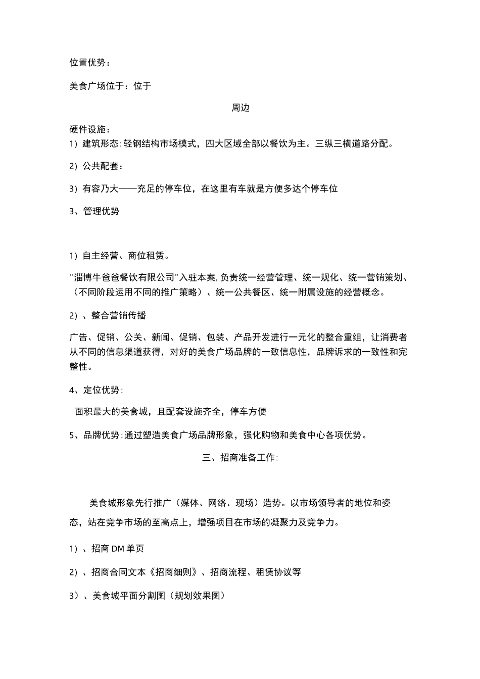 美食城招商方案_第3页