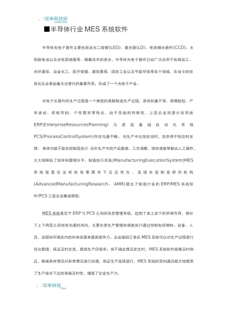 半导体行业MES系统软件